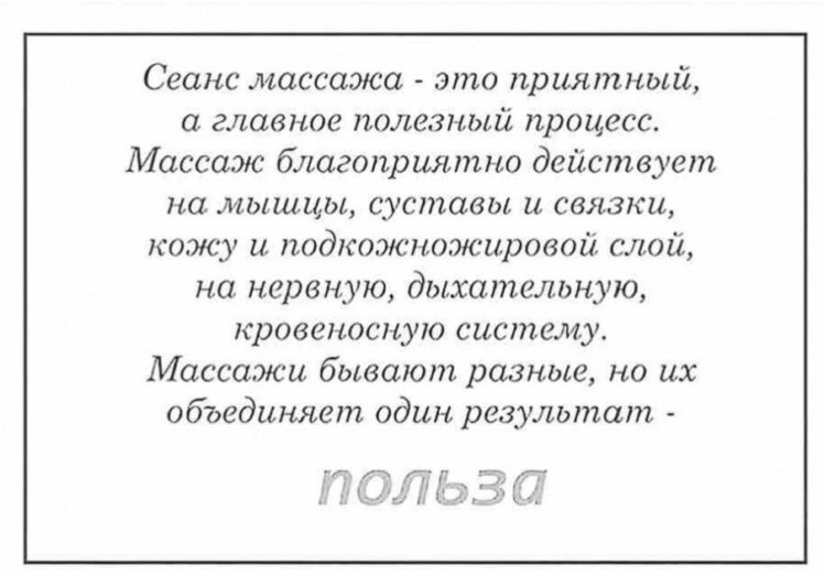 польза массажа